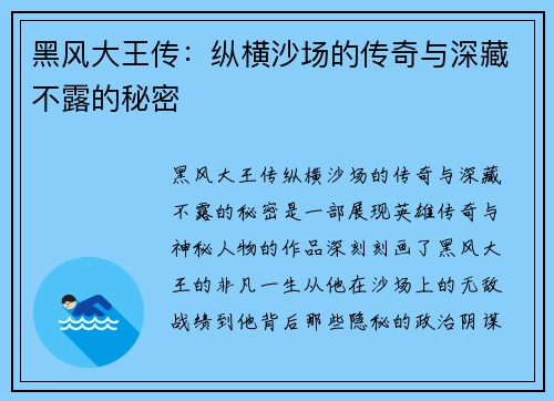 黑风大王传:纵横沙场的传奇与深藏不露的秘密